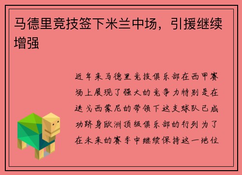 马德里竞技签下米兰中场，引援继续增强